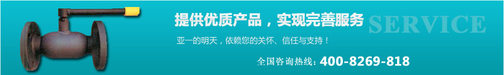 提供優質產品/實現一流服務